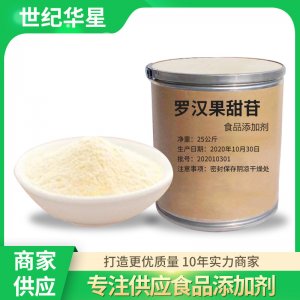 羅漢果甜苷 甜味劑OEM代加工