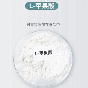 蘋果酸 %酸度調(diào)節(jié)劑貼牌定制代加工