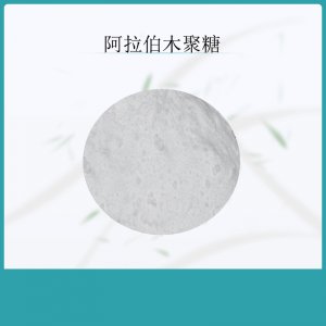 阿拉伯木聚糖代加工貼牌OEM/ODM