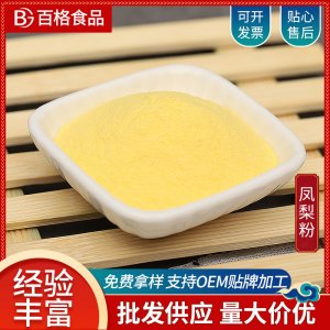 菠蘿粉OEM代加工