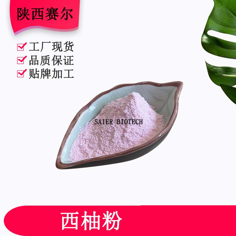 西柚粉源頭工廠,1000+品牌背書代工經(jīng)驗(yàn)豐富
