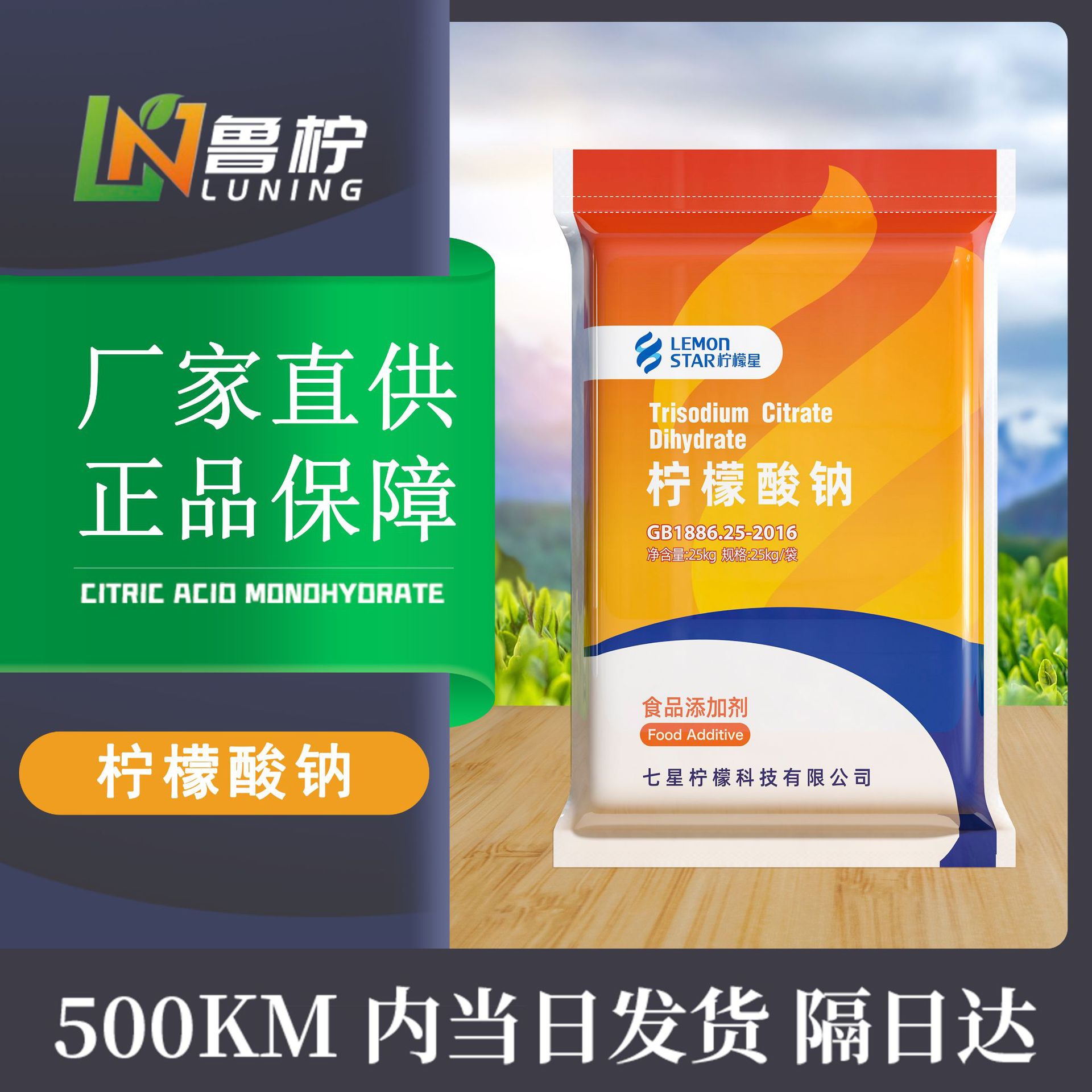魯檸生物科技(山東)有限公司