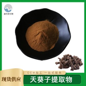 天葵子提取物OEM/ODM代加工