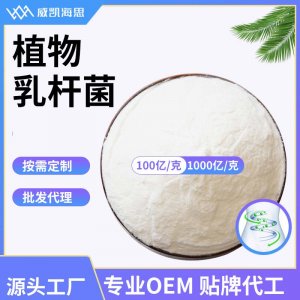 威凱海思(山東)生物工程有限公司