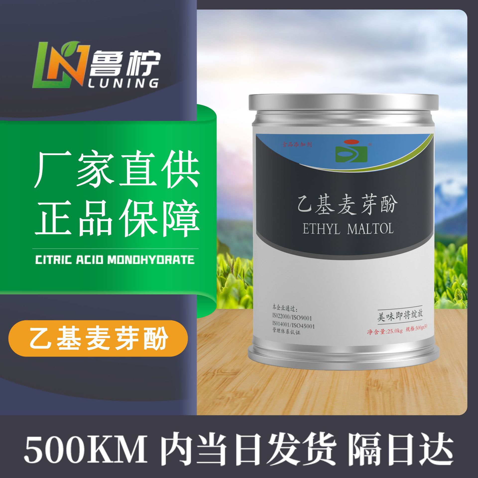 乙基麥芽酚 含量99以上增香增味劑可OEM/ODM代工