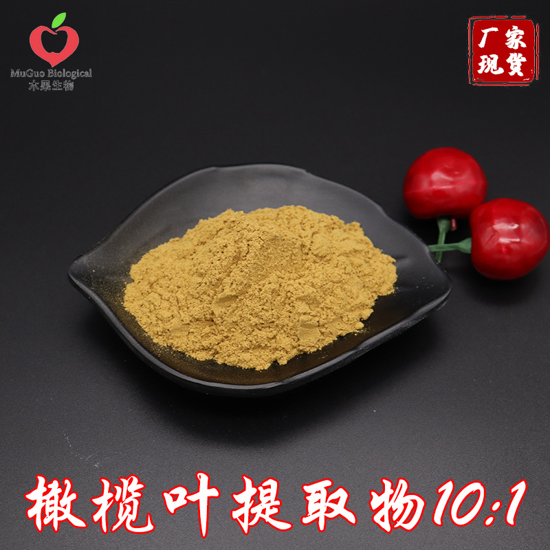橄欖葉提取物貼牌代加工,加工流程您了解嗎?