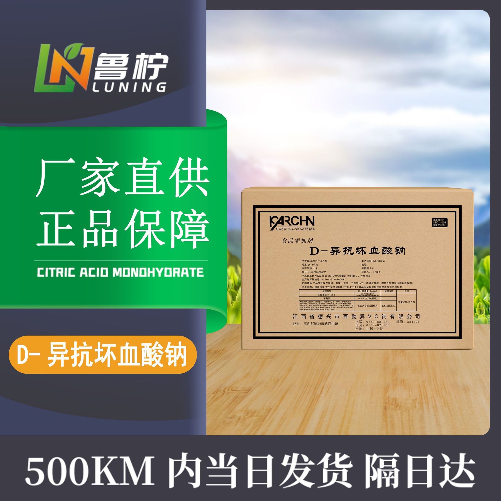 D-異抗壞血酸鈉OEM/ODM代加工