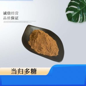 當(dāng)歸多糖OEM/ODM代加工