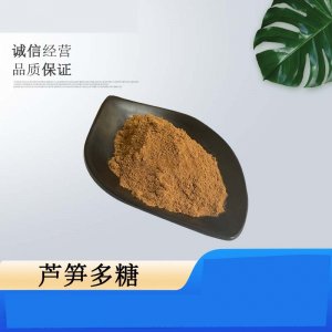 蘆筍多糖OEM/ODM定制代加工