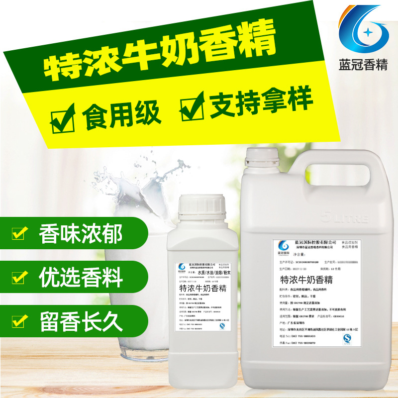 油溶性液體牛奶香精OEM/ODM代加工