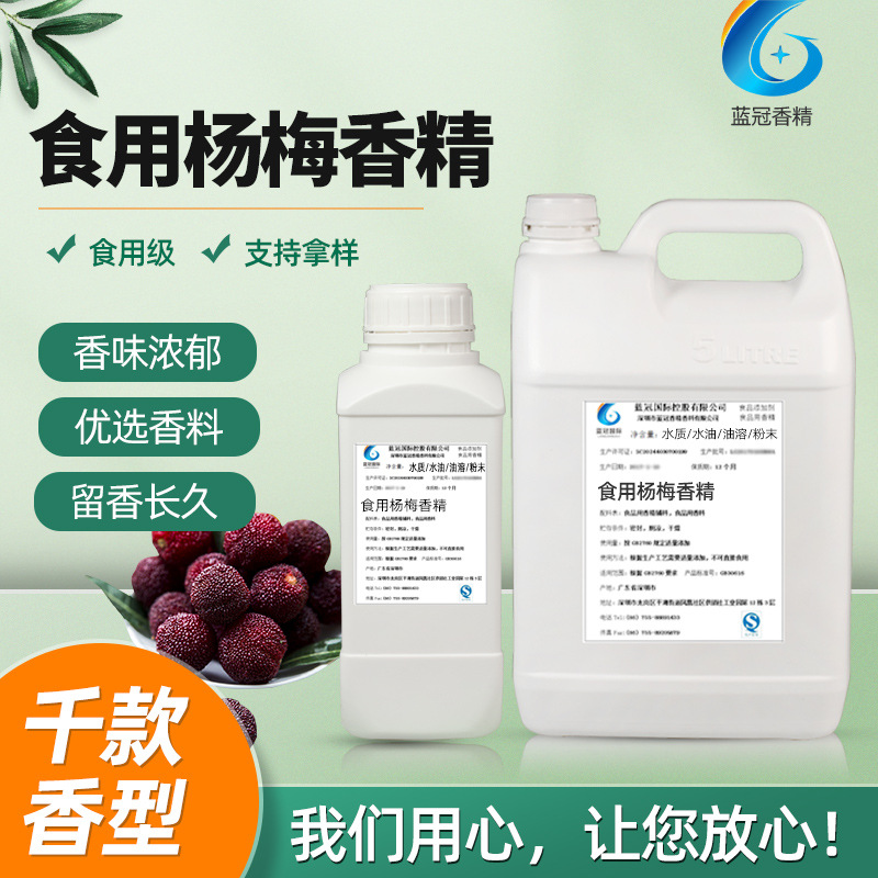 深圳市藍(lán)冠香精香料有限公司