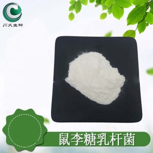 鼠李糖乳桿可OEM/ODM代工