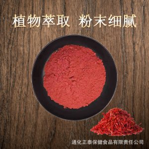 藏紅花素代加工貼牌OEM/ODM