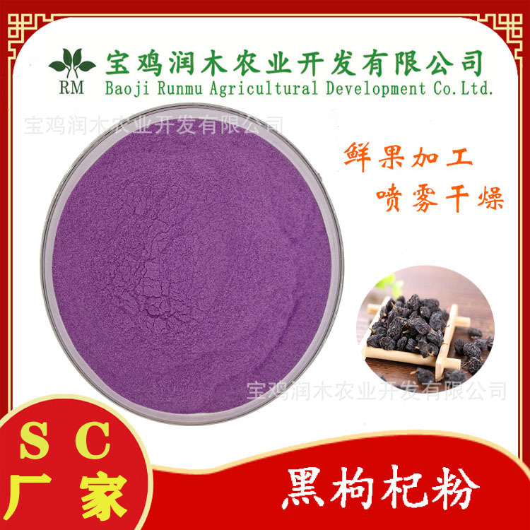 黑枸杞汁粉代加工-合作形式多樣-免費全程策劃
