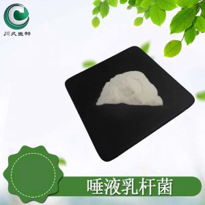唾液乳桿菌OEM/ODM定制代加工