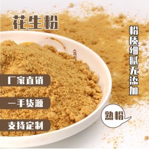熟花生粉代加工貼牌OEM/ODM