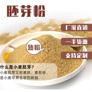 熟小麥胚芽OEM代加工