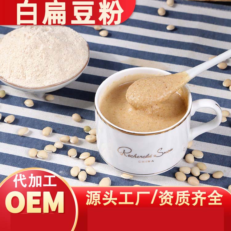 炒制純白扁豆粉貼牌代加工oem,選擇前必看