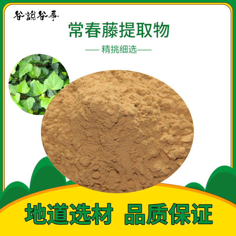 常春藤提取物代加工工廠,你需要知道這些