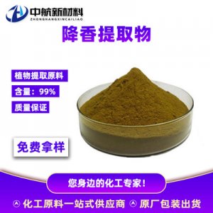 降香提取物OEM/ODM代加工