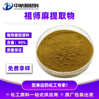 祖師麻提取物代加工,提供定制、研發(fā)、包裝設(shè)計(jì)、營銷全案服務(wù)