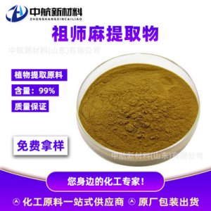 祖師麻提取物貼牌OEM/ODM