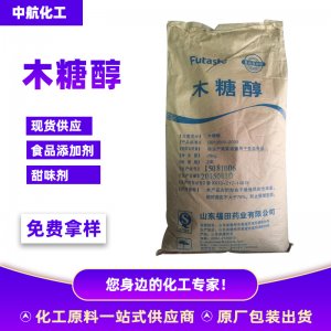 食品級(jí)木糖醇 甜味劑貼牌定制代加工