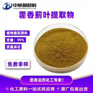 藿香薊葉提取物貼牌定制代加工