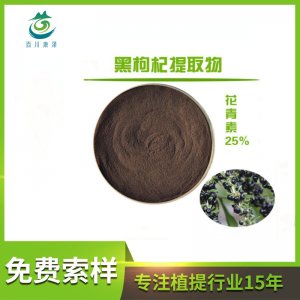 黑枸杞提取物OEM/ODM定制代加工