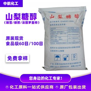 食品級(jí)山梨糖醇可OEM/ODM代工