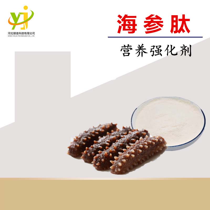 營(yíng)養(yǎng)強(qiáng)化劑海參肽代加工-OEM代加工免費(fèi)樣品+報(bào)價(jià)