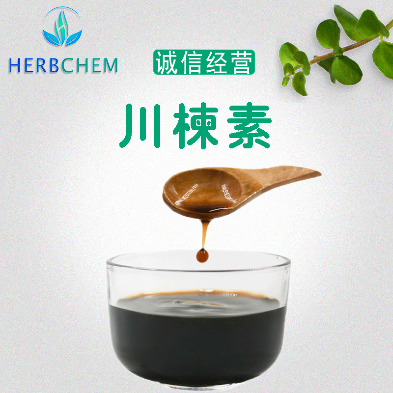 川楝子提取物OEM代加工,源頭廠家產(chǎn)品豐富，可獨立定制