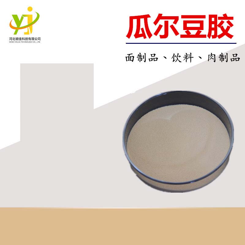 代加工貼牌瓜爾豆膠瓜爾豆膠全國(guó)統(tǒng)一代加工