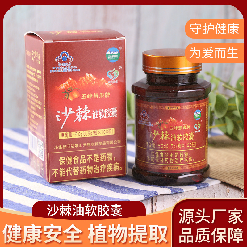 四姑娘山口服沙棘籽油代加工代加工?選擇小金縣四姑娘山天然沙棘食品有限公司定無(wú)憂!