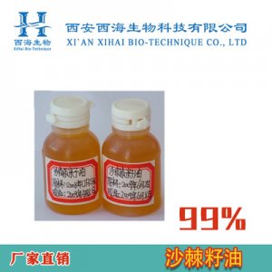 沙棘籽壓榨提取物貼牌OEM/ODM