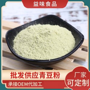 青豆粉貼牌定制代加工