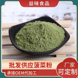 菠菜粉OEM/ODM定制代加工