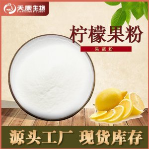 檸檬果粉OEM/ODM定制代加工