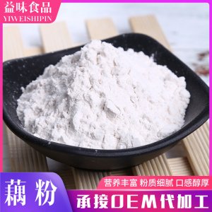 藕粉可OEM/ODM代工