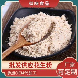 花生粉貼牌定制代加工