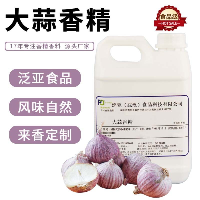 大蒜食用香精代加工,提供定制、研發(fā)、包裝設(shè)計(jì)、營銷全案服務(wù)