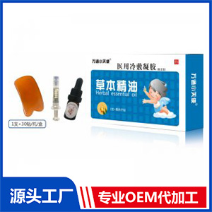 草本精油OEM/ODM代加工
