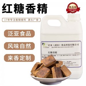 食用紅糖香精可OEM/ODM代工
