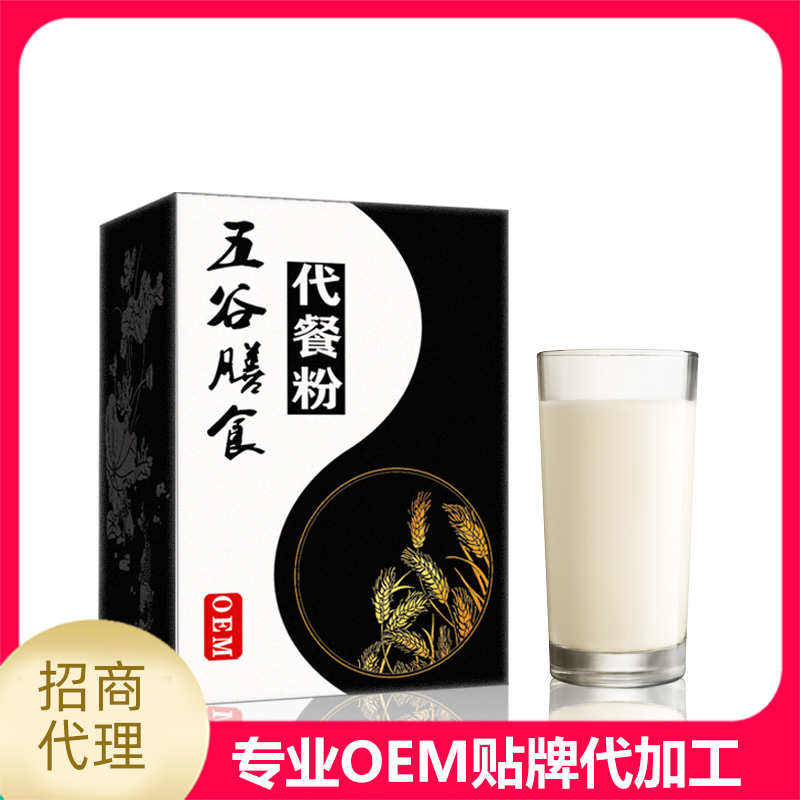 代加工五谷膳食代餐粉,一站式價格服務(wù),歡迎咨詢,貼牌代工,成品拿貨