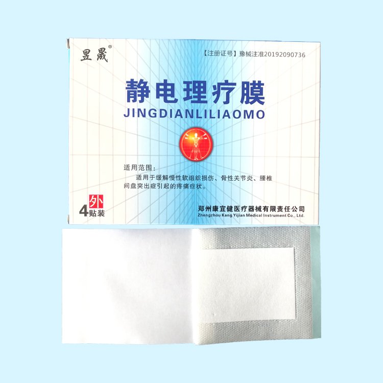 靜電理療膜OEM代加工,來(lái)廠考察贈(zèng)送樣品