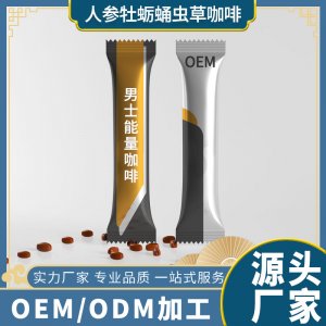 人參牡蠣咖啡代加工貼牌OEM/ODM