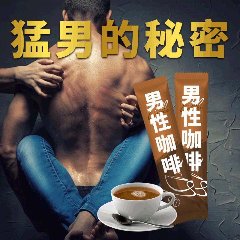 18年量身定做男士健康咖啡代加工經(jīng)驗,十年知名企業(yè)合作伙伴高科技健康產(chǎn)業(yè)生產(chǎn)型企業(yè),歡迎致電!