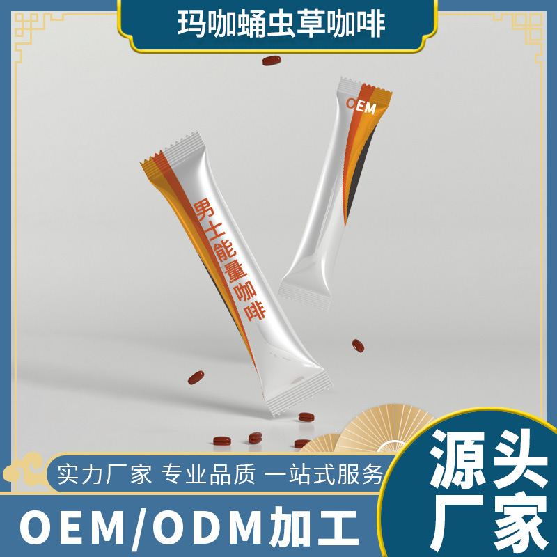 人參瑪咖蛹蟲草咖啡代加工,專為電商、直播、直銷企業(yè)提供服務(wù)