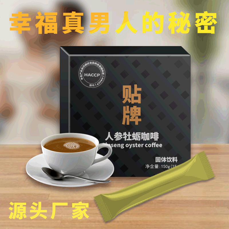 18年量身定做草本能量咖啡代加工經(jīng)驗,十年知名企業(yè)合作伙伴高科技健康產(chǎn)業(yè)生產(chǎn)型企業(yè),歡迎致電!