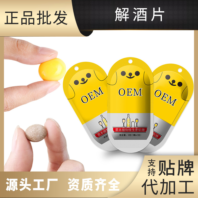 非酒家解酒片代加工生產(chǎn)?客戶都認(rèn)可!品質(zhì)好